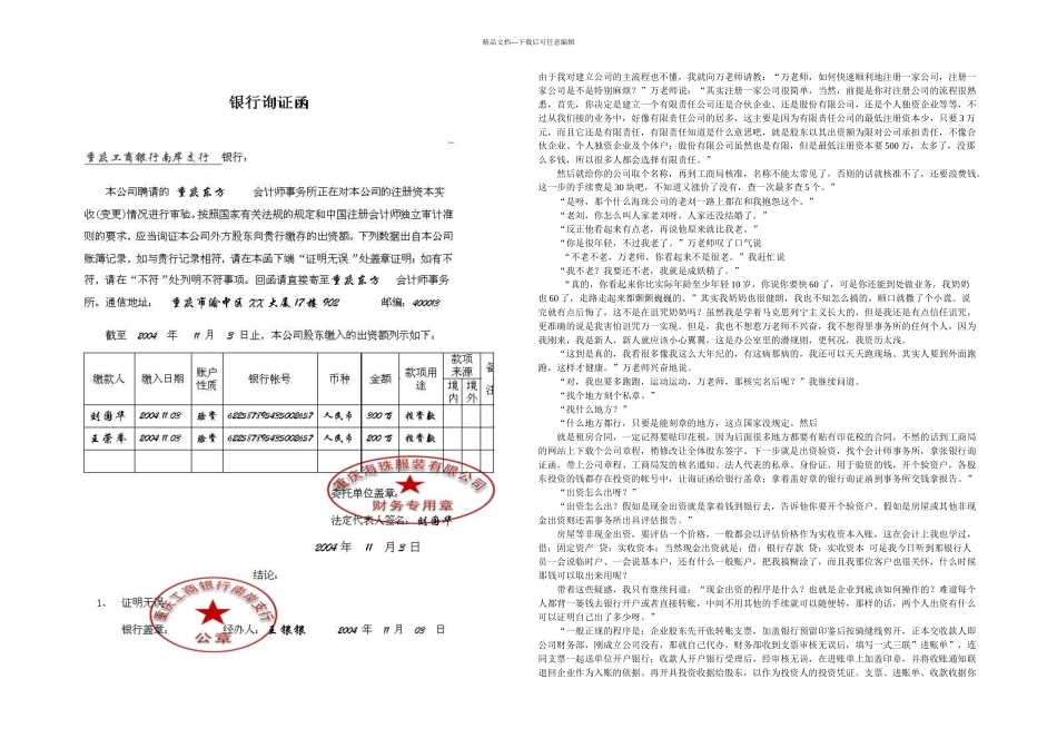 会计税务会计手工账真账实操一1_第2页
