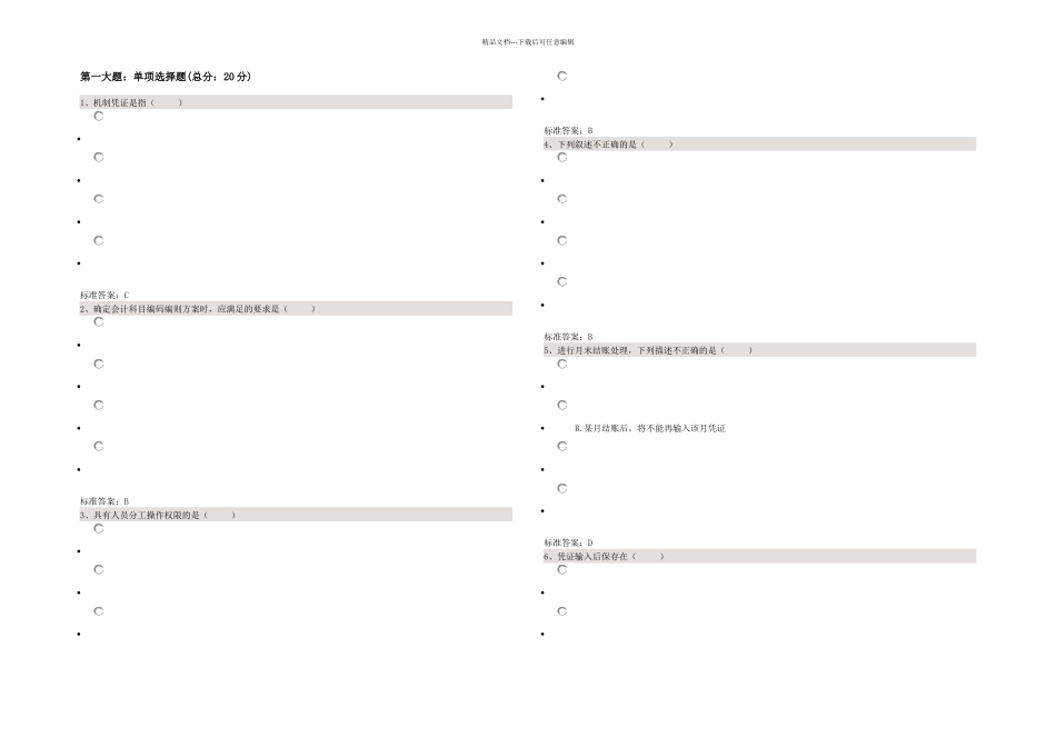 会计电算化基础_第1页
