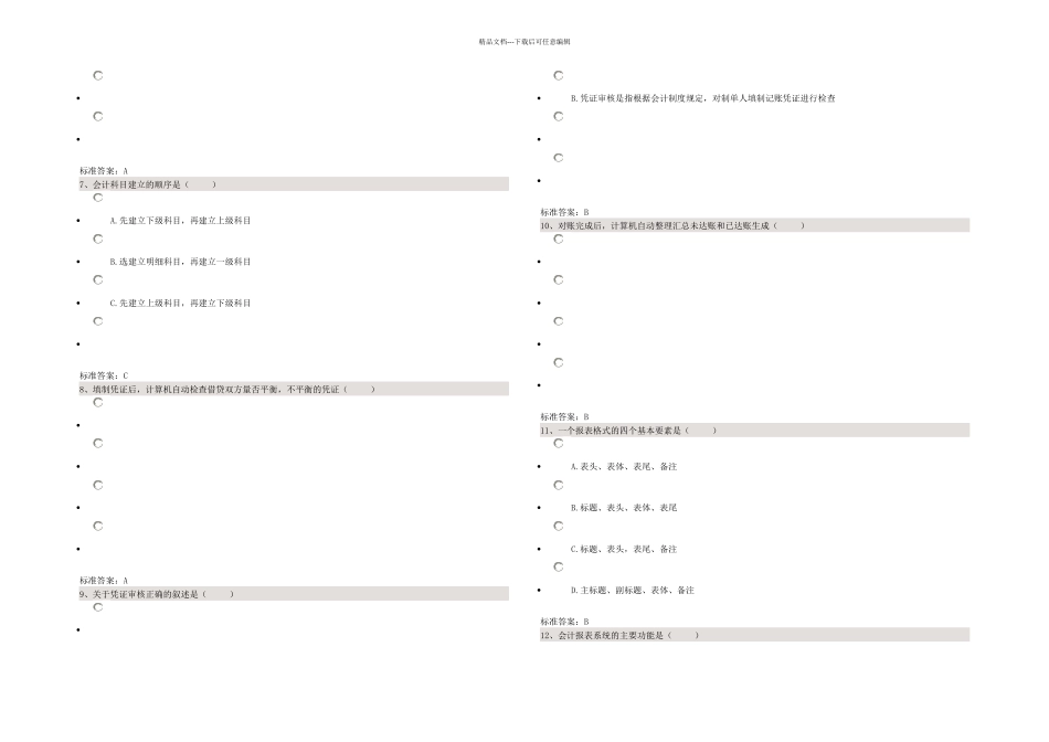 会计电算化基础_第2页