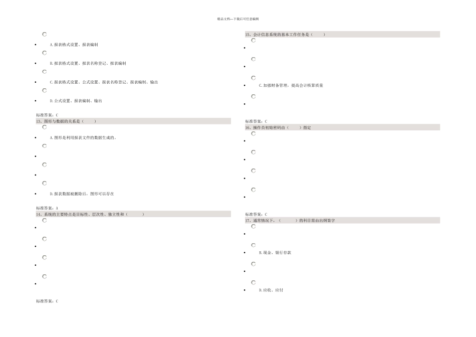 会计电算化基础_第3页