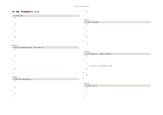 会计电算化基础