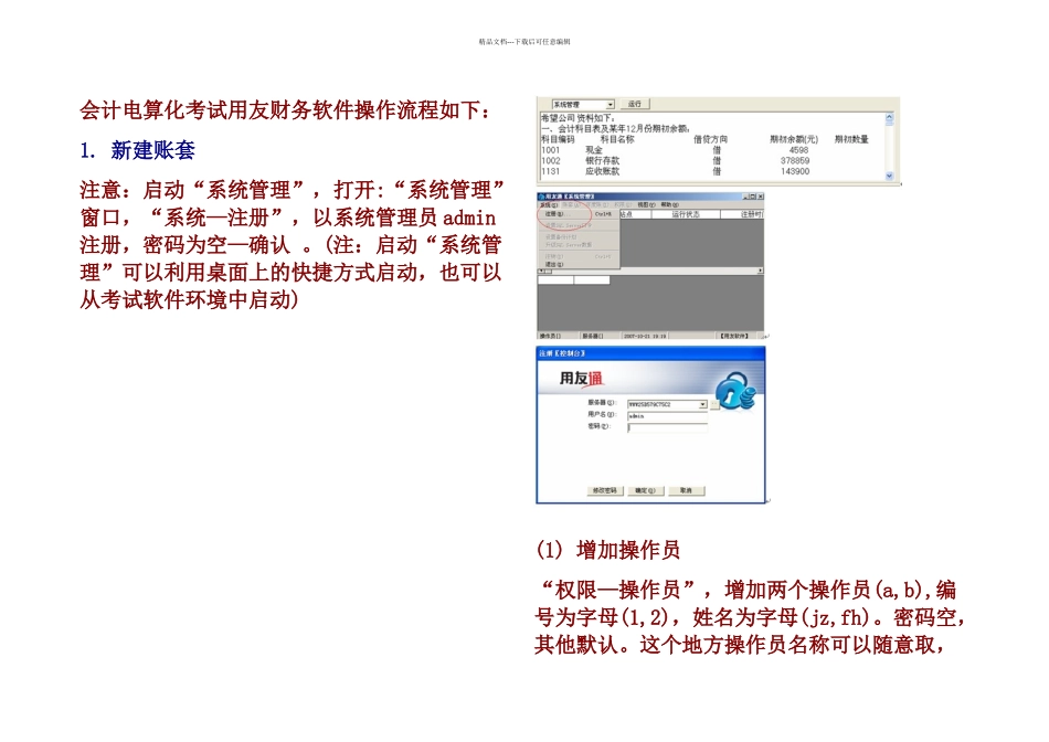 会计电算化分析图解_第1页