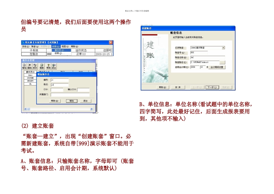会计电算化分析图解_第2页