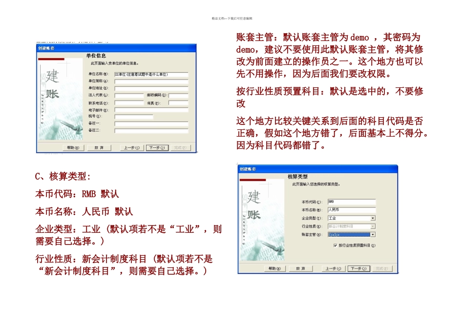 会计电算化分析图解_第3页