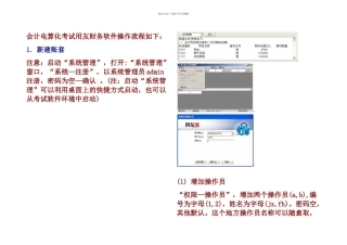 会计电算化分析图解
