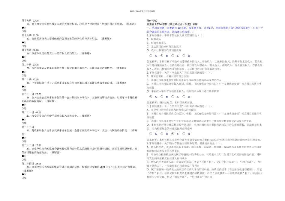 会计继续教育全_第2页