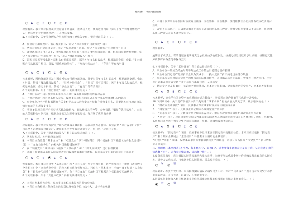 会计继续教育全_第3页
