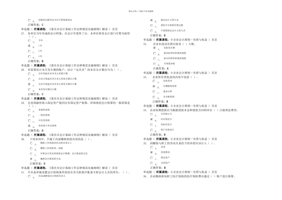 会计继续教育答卷_第3页