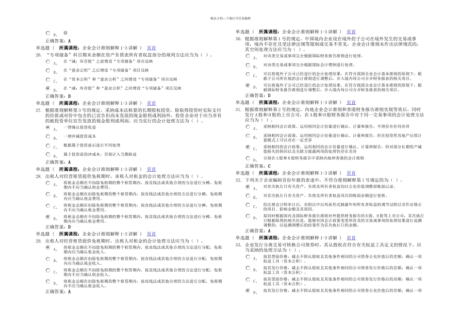 会计继续教育学习考试题_第3页