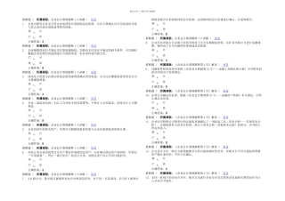 会计继续教育学习考试题