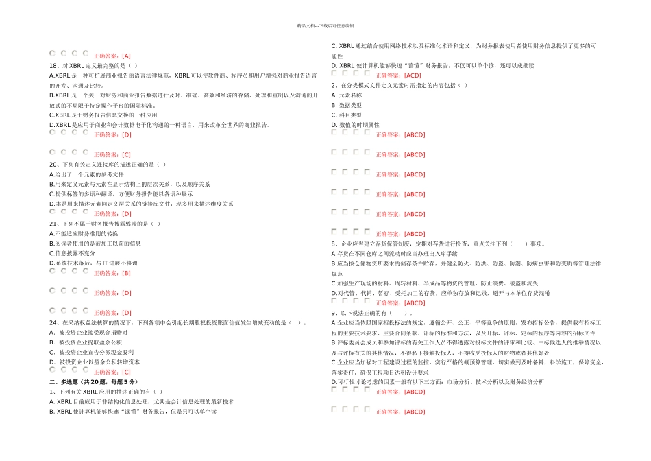 会计继续教育模拟试题实用资料_第2页