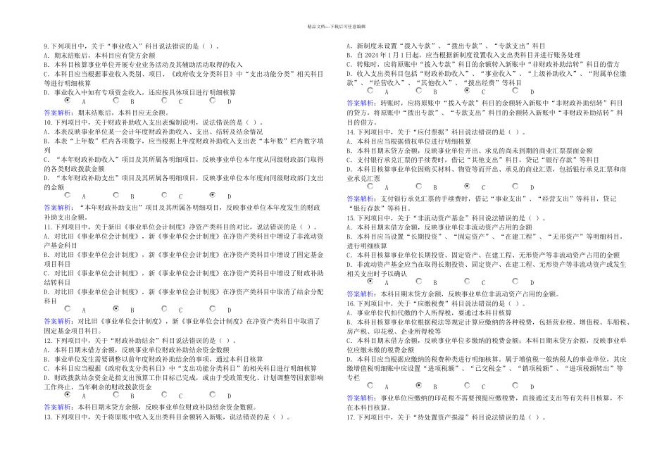 会计继续教育试题与答案解析概要_第2页