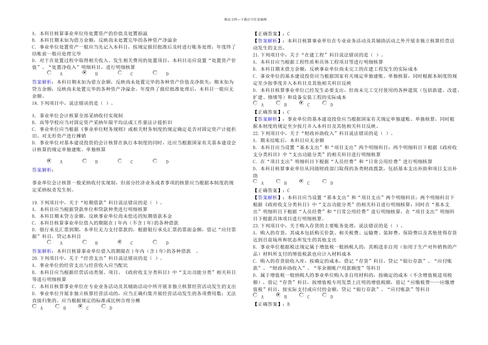 会计继续教育试题与答案解析概要_第3页