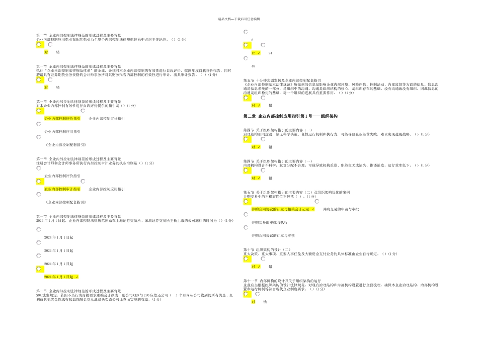 会计继续教育试题_第1页