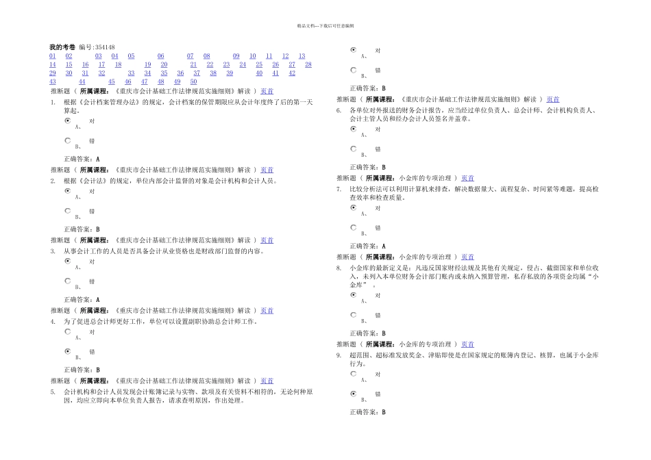 会计继续教育12_第1页