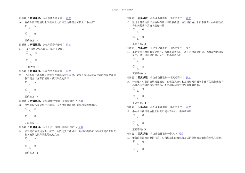 会计继续教育12_第2页