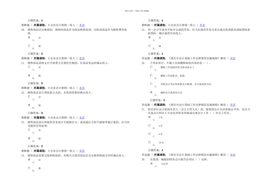 会计继续教育12_第3页