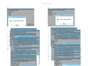 会计职业道德课间习题答案题