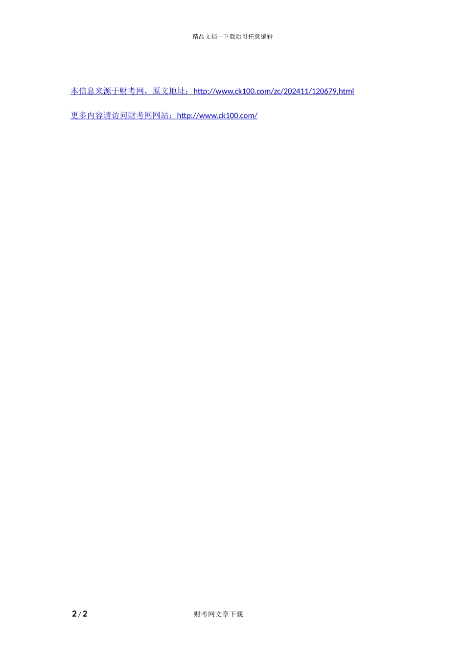 会计职称考试基础复习纲要_第2页