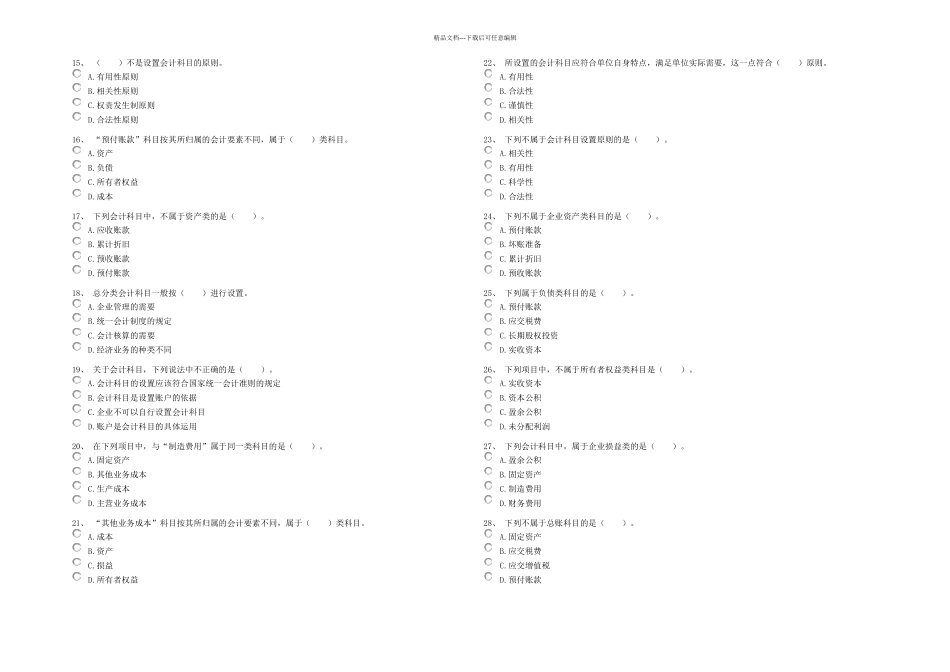 会计要素与会计科目试题_第2页