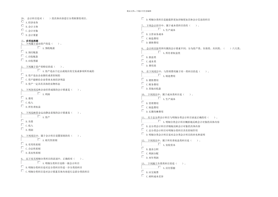 会计要素与会计科目试题_第3页