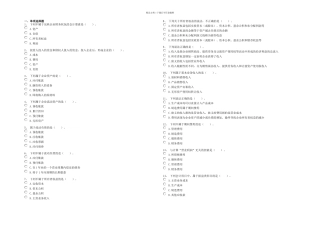 会计要素与会计科目试题