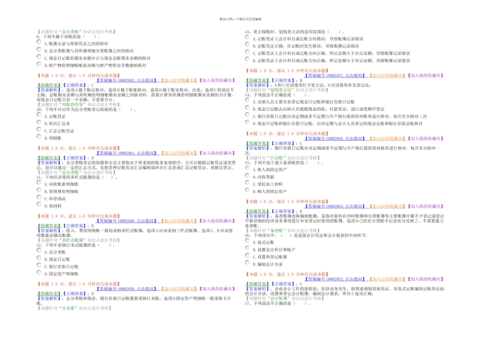 会计账簿练习题_第2页