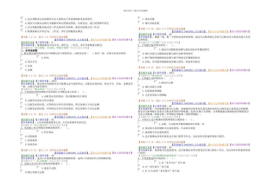 会计账簿练习题_第3页