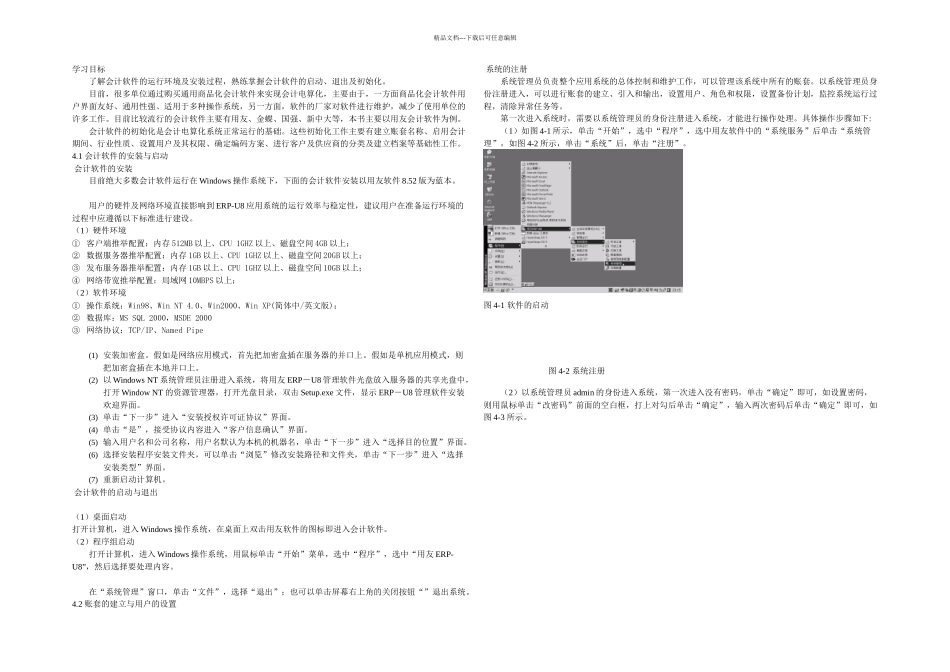会计软件的安装与基础设置_第1页