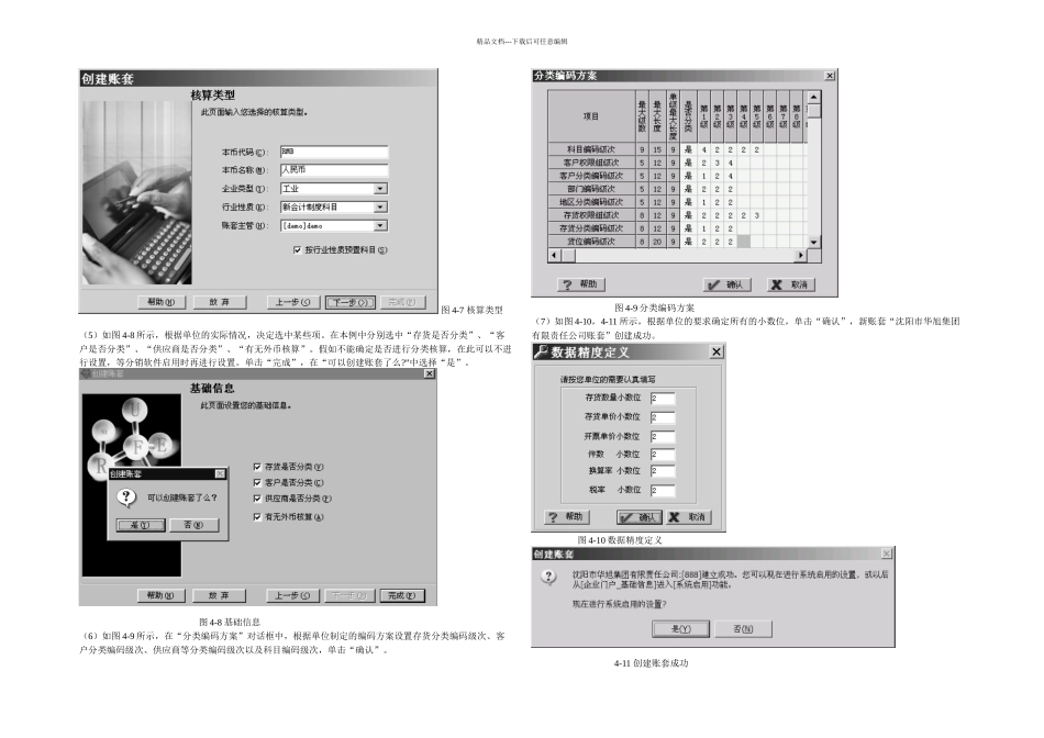 会计软件的安装与基础设置_第3页