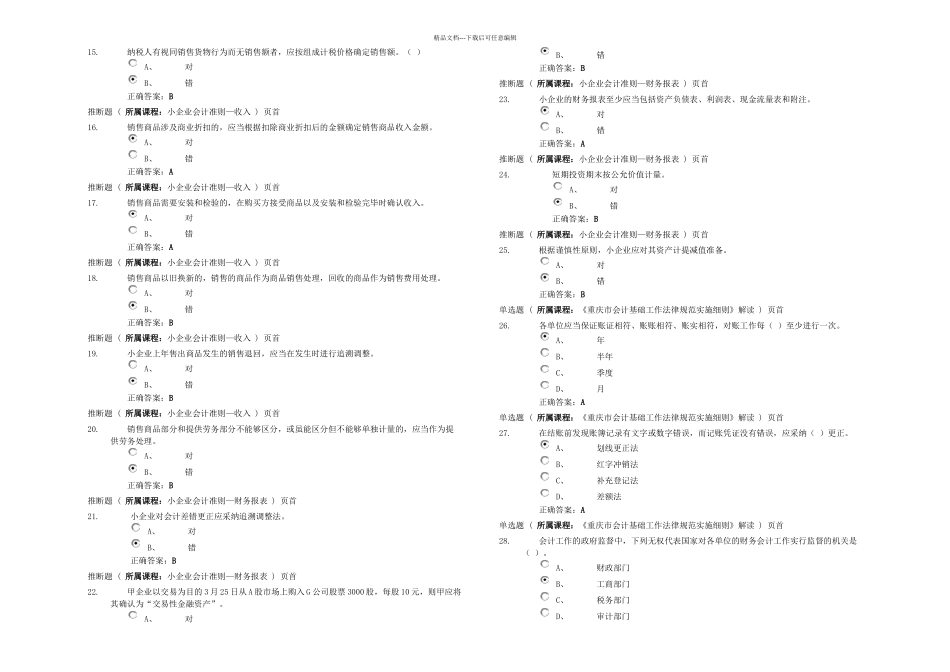 会计继续教育试题及答案_第2页