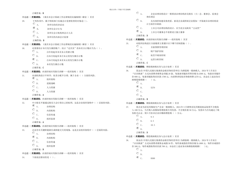 会计继续教育试题及答案_第3页