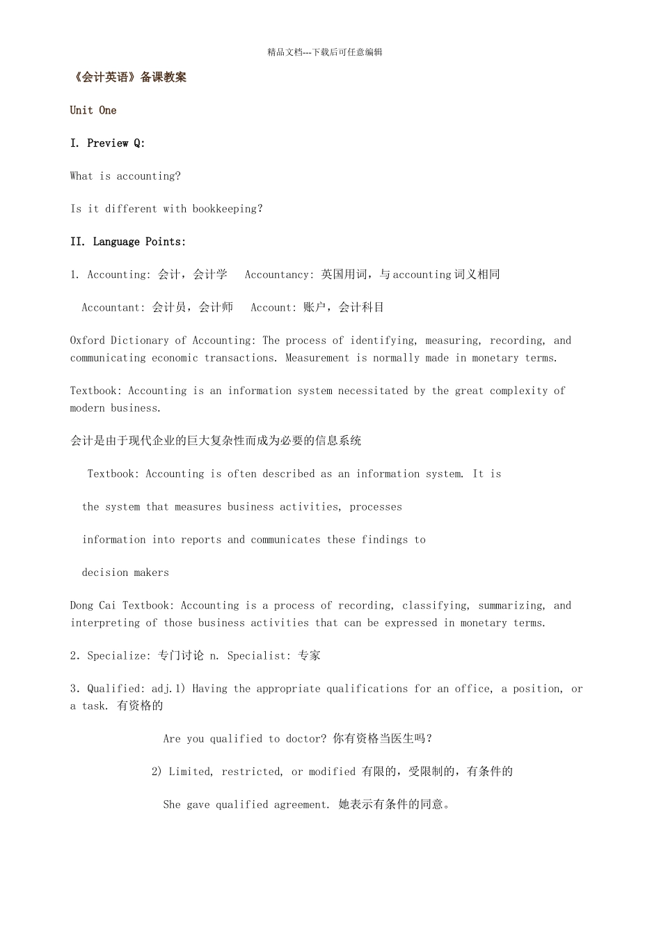 会计英语备课教案_第1页