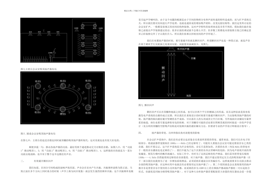 会议室方案及图示及扩声系统的吸顶扬声器设计_第3页