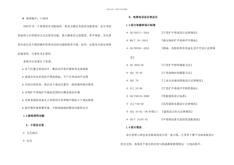 会议室多媒体系统设计方案_第2页