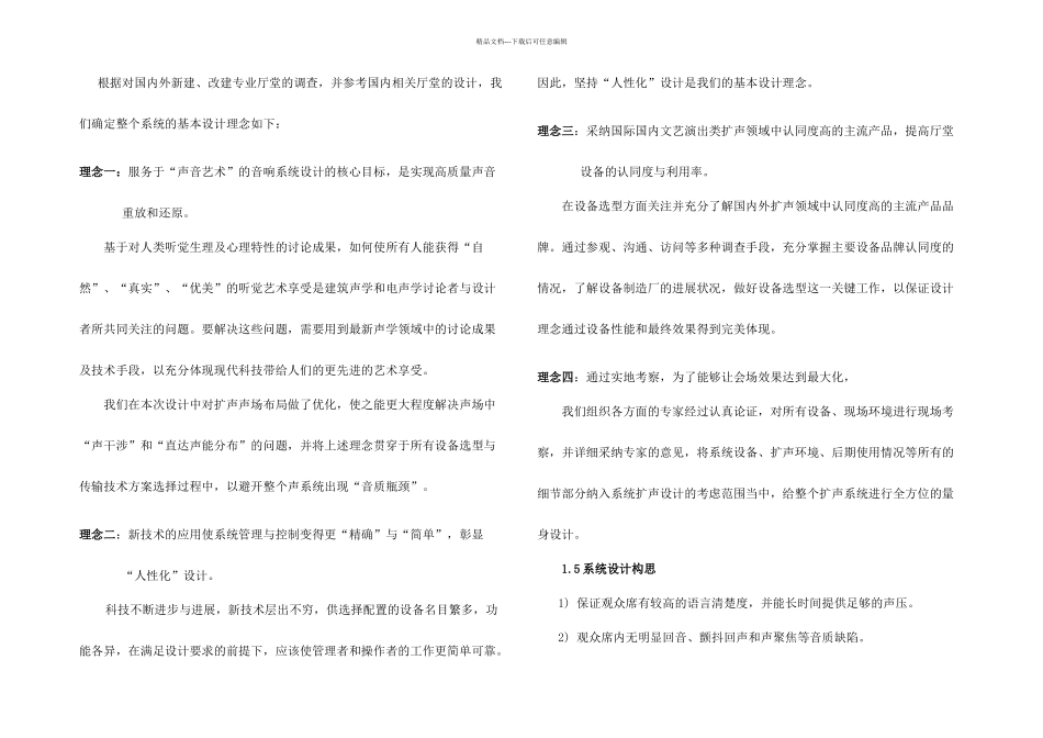 会议室多媒体系统设计方案_第3页