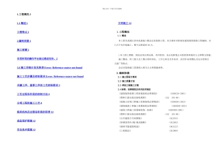 会议室装修施工组织设计