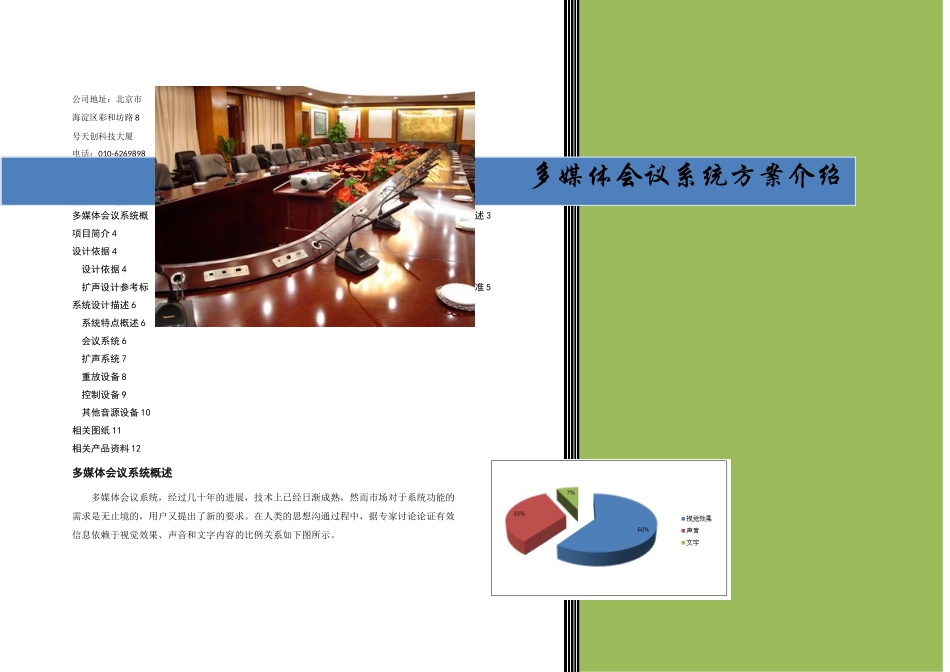 会议室方案说明模板重要_第1页