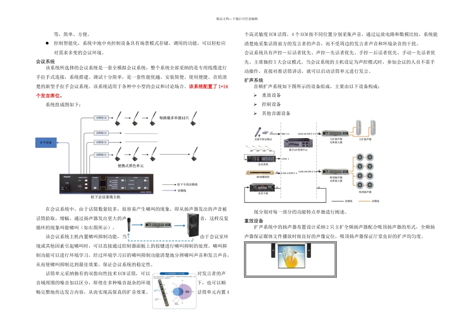 会议室方案说明模板重要_第3页