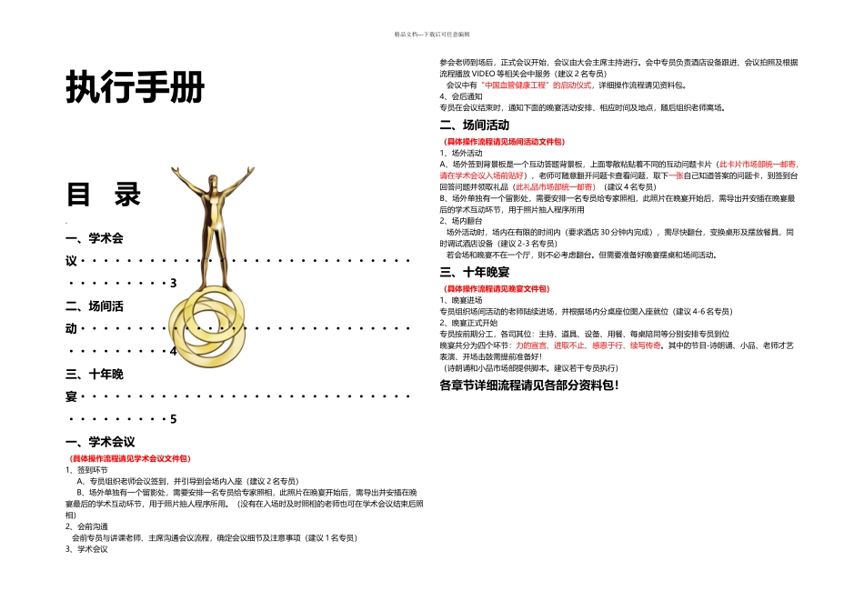 会议执行手册简要_第1页