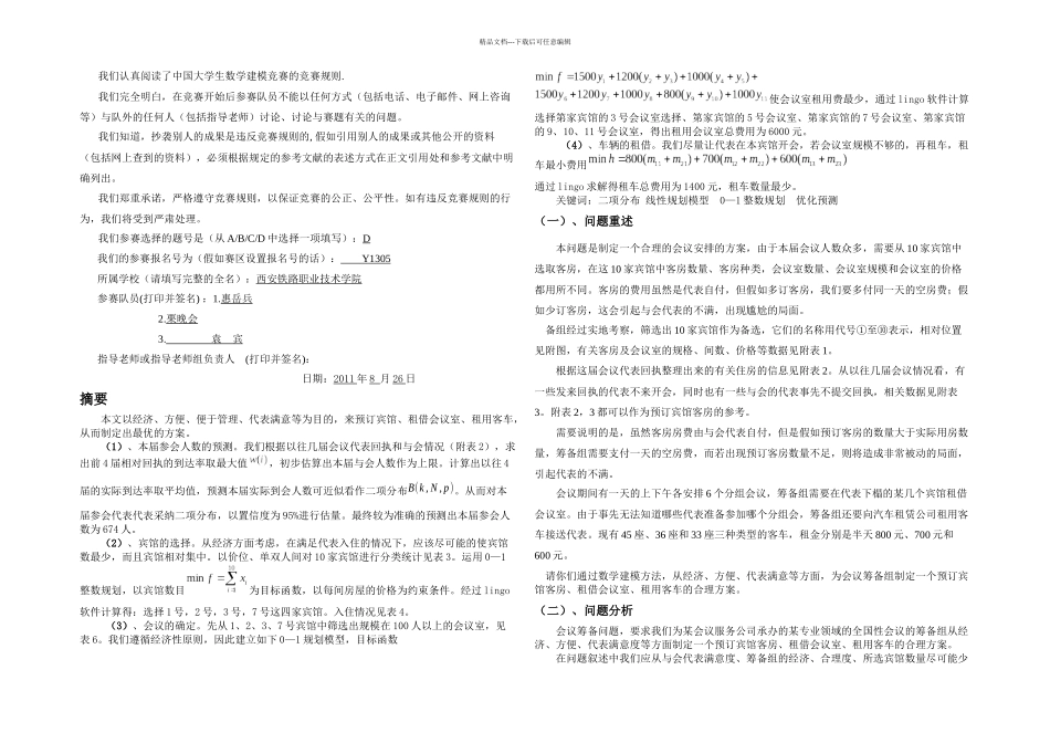 会议筹备方案论文_第1页