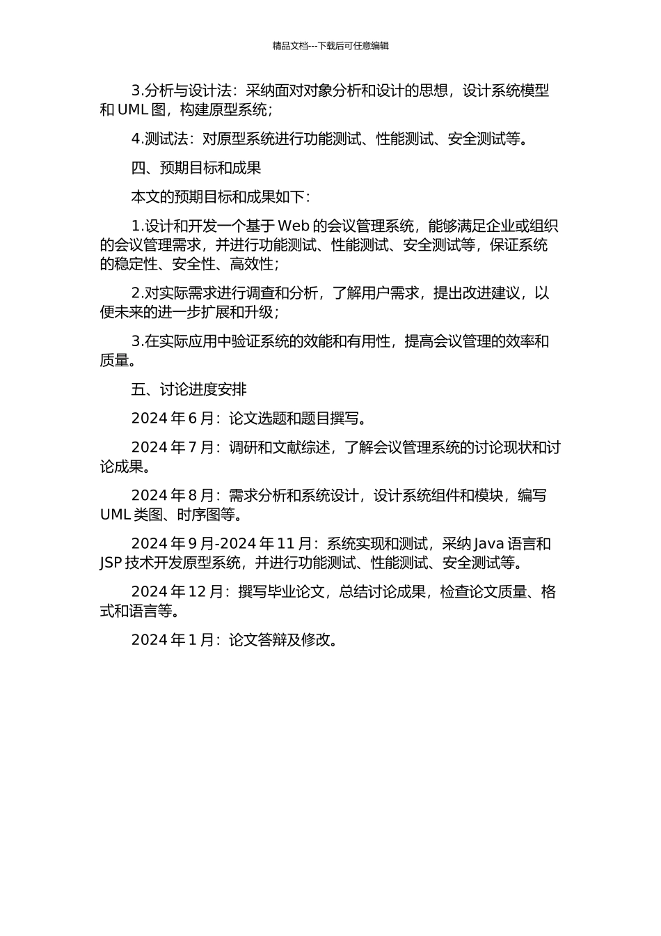 会议管理系统的分析与设计的开题报告_第2页