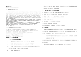 会议系统设计方案