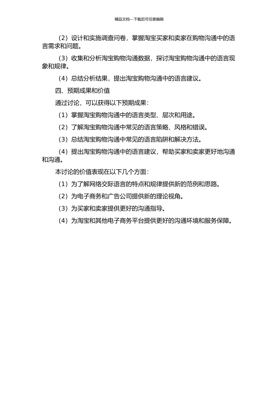 会话分析视角下的淘宝语言研究的开题报告_第2页
