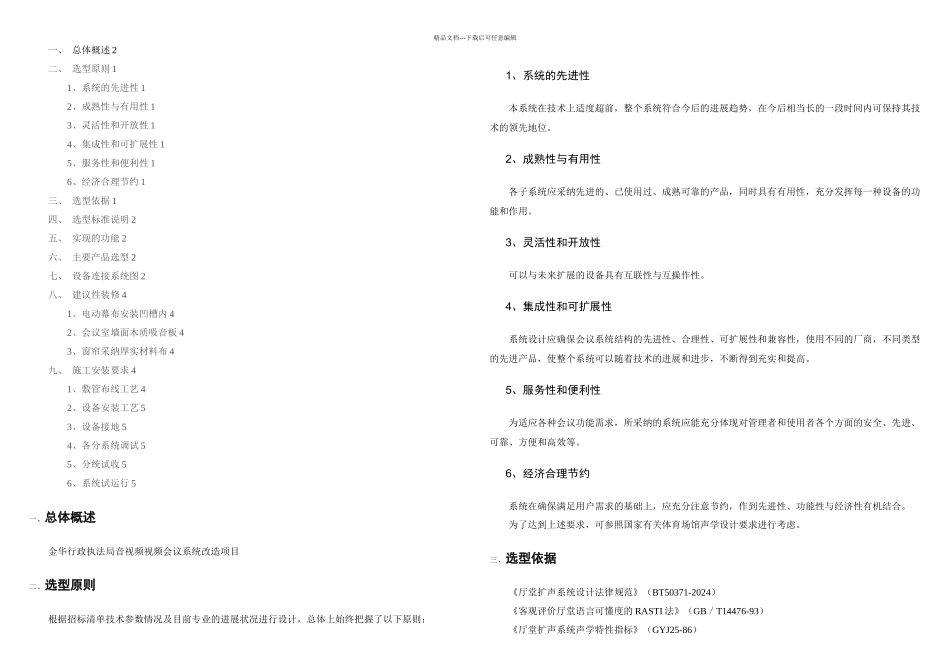会议室音视频系统方案_第1页