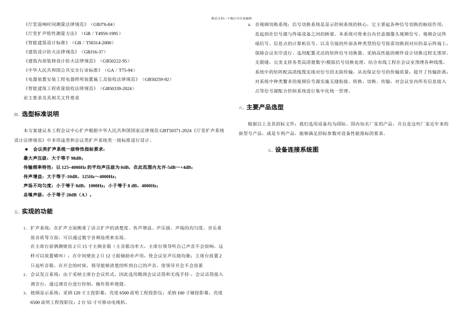 会议室音视频系统方案_第2页