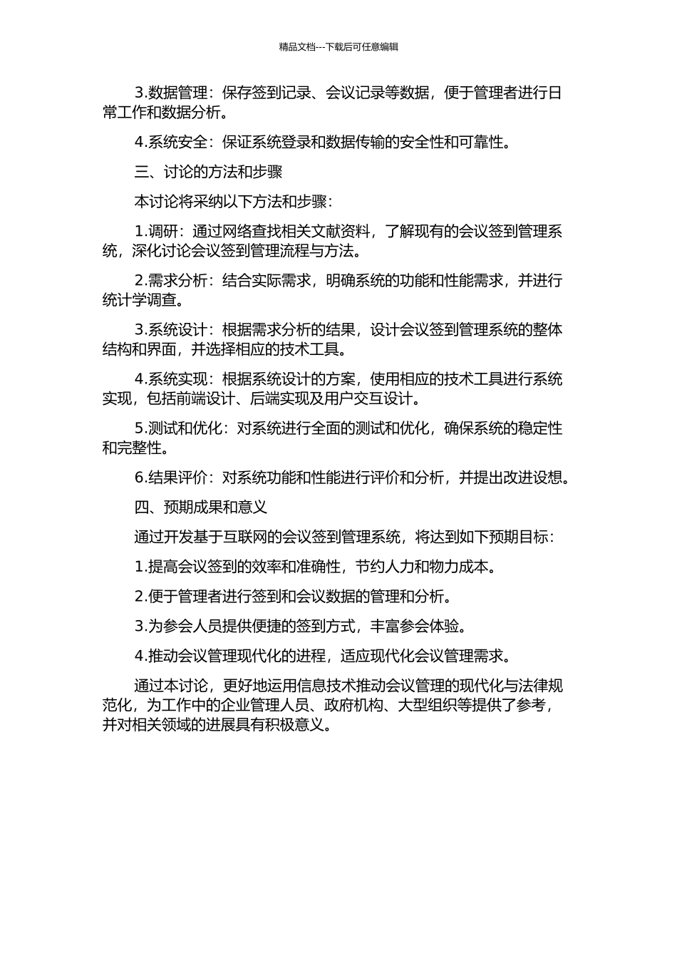 会议签到管理系统设计与实现的开题报告_第2页