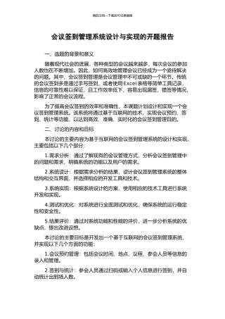 会议签到管理系统设计与实现的开题报告