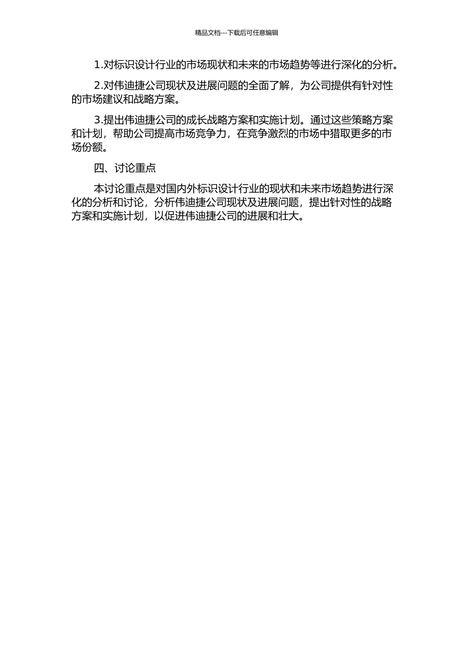 伟迪捷在标识行业的成长战略研究开题报告_第2页