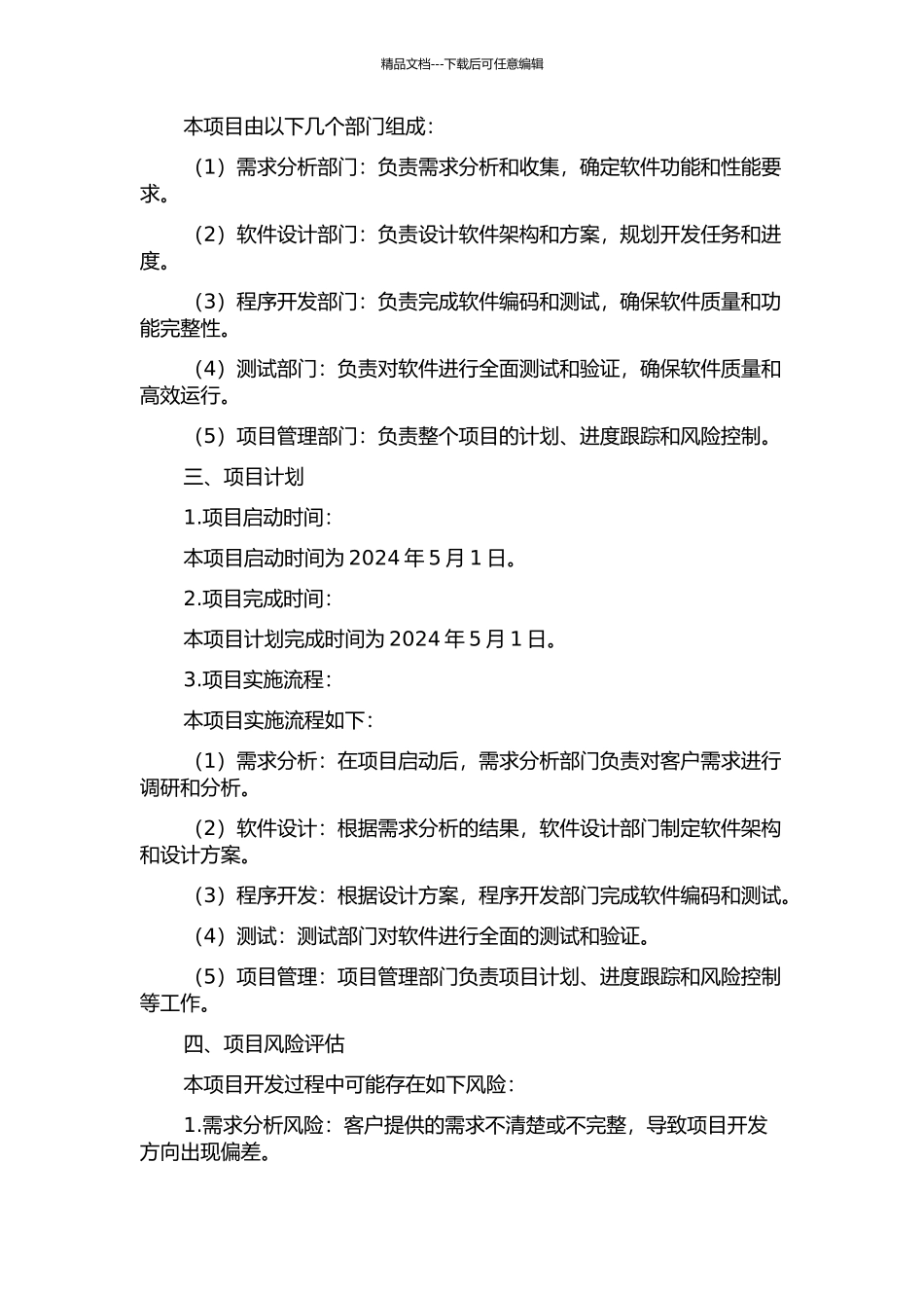 伟易达VTT公司自动测试软件开发的项目管理的开题报告_第2页